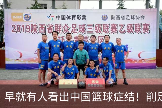 早就有人看出中国篮球症结！削足适履，郭士强困死中国男篮