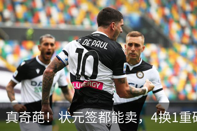 真奇葩！状元签都能卖，4换1重磅交易达成，广州砸重金只为锁一人