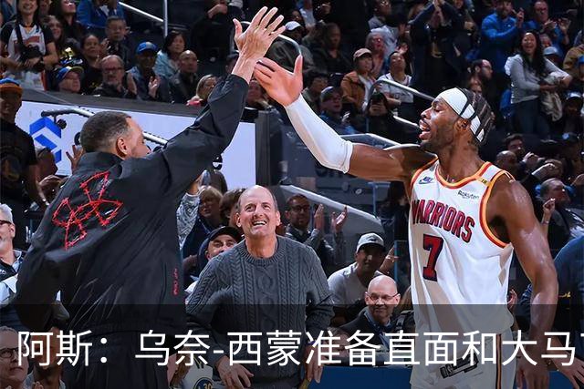 阿斯：乌奈-西蒙准备直面和大马丁的对决，冲击世界杯金手套